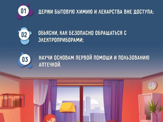 Безопасный детский отдых!